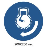 Распорядительный знак При спуске последовательно запустить двигатель 200х200 мм